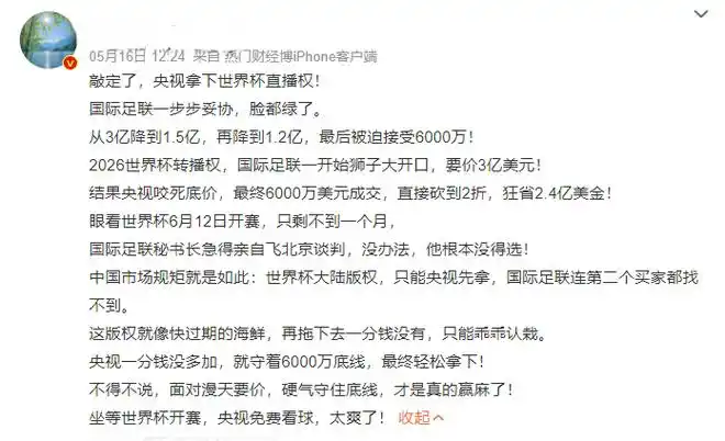 世界杯版权在中国卖出天价？背后商业博弈比球赛更精彩