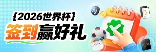 NBA季后赛冲刺白热化！竞猜赢豪礼引爆球迷热情