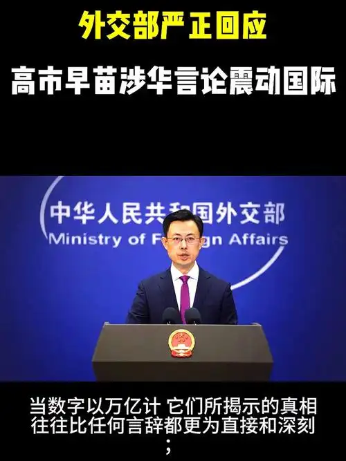 高市早苗涉华表态引争议，G7赛场内外中国足球数据碾压日本