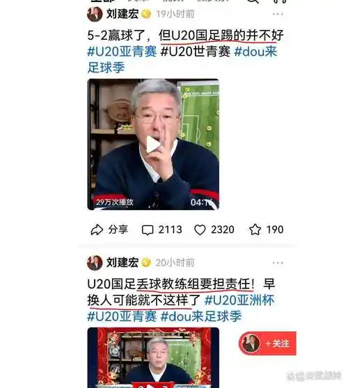 刘建宏发声引爆热议：中国足球距离世界杯还有多远？